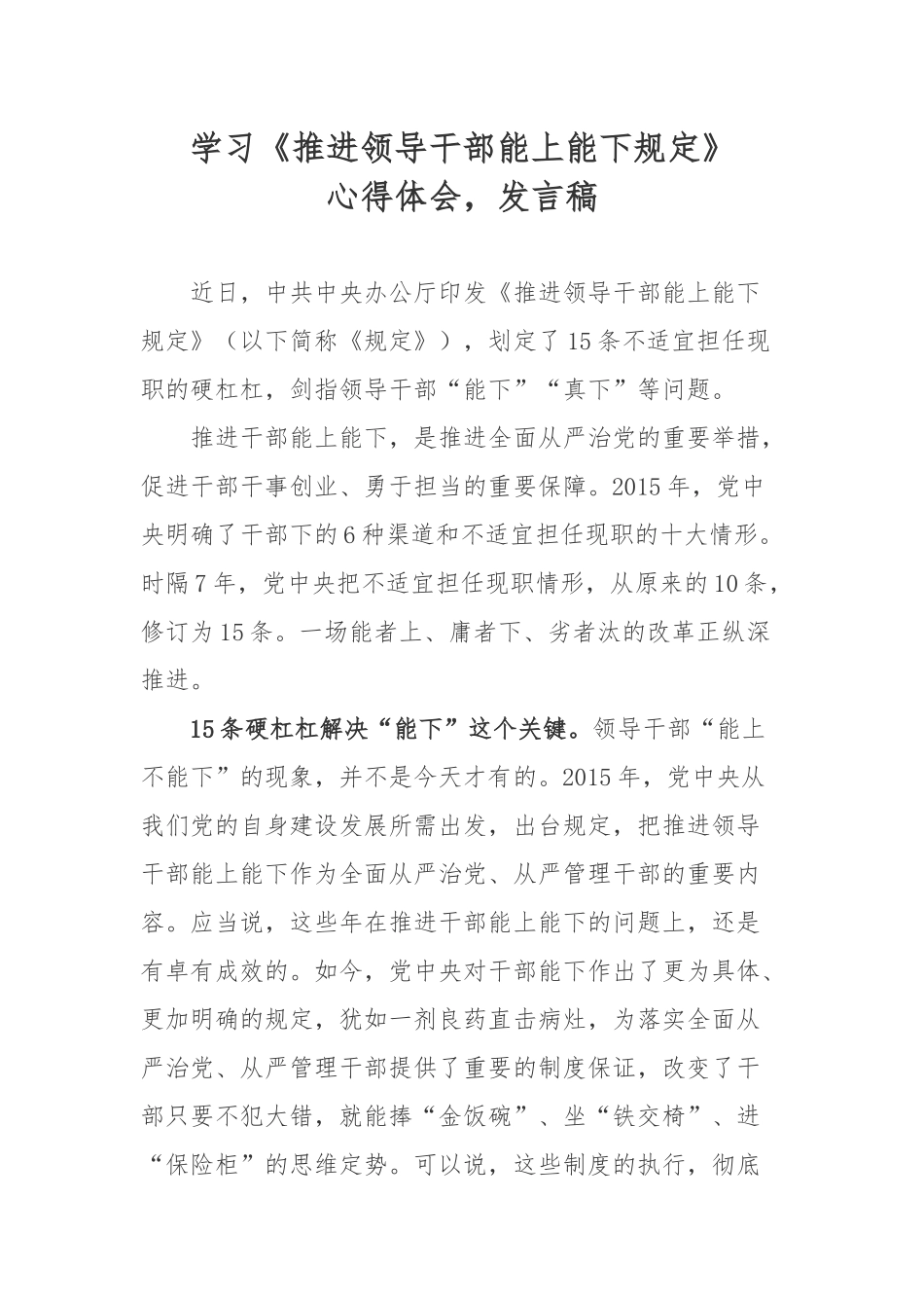 党员学习推进领导干部能上能下规定精神学习心得感悟五篇精选.docx_第1页