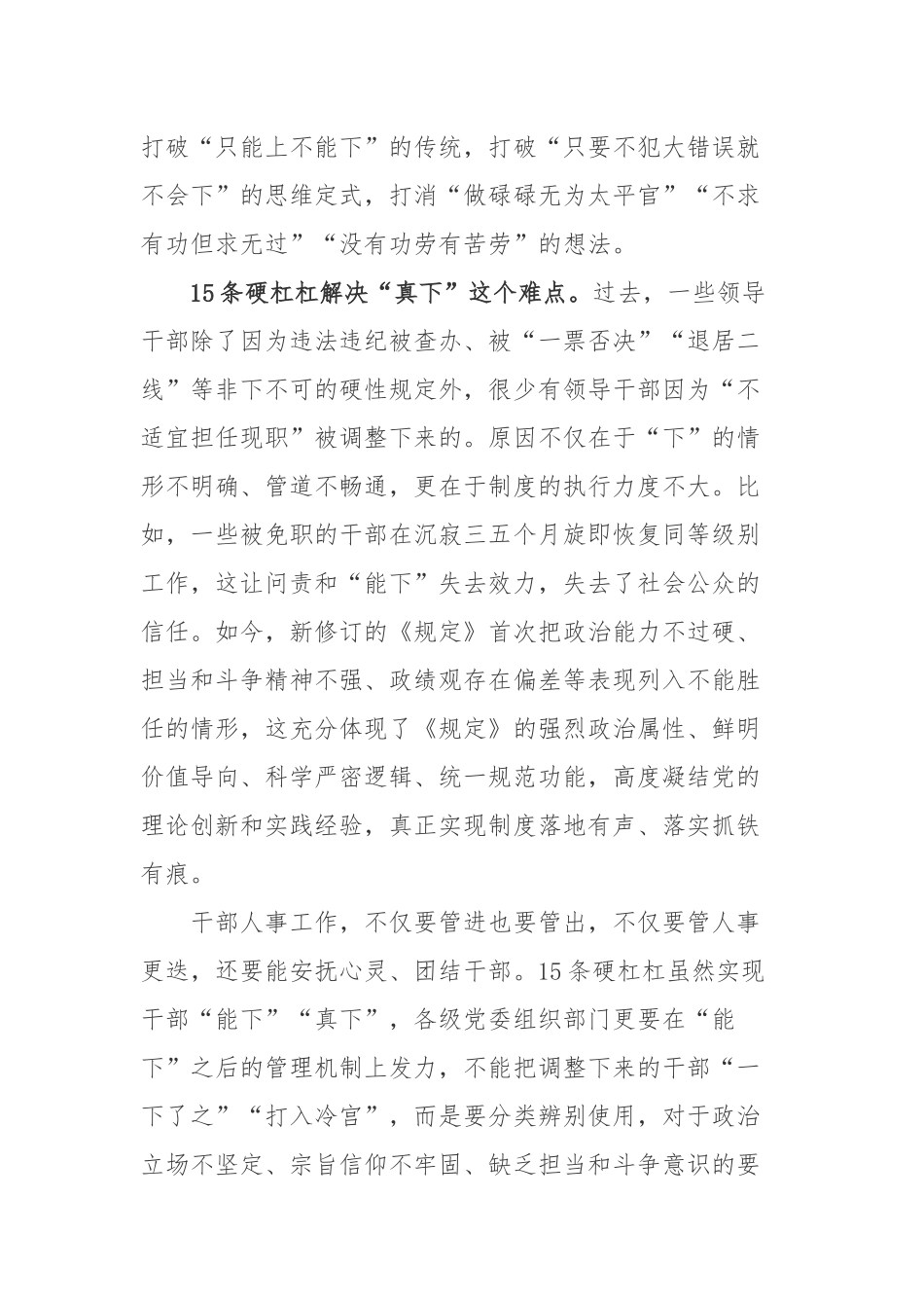 党员学习推进领导干部能上能下规定精神学习心得感悟五篇精选.docx_第2页