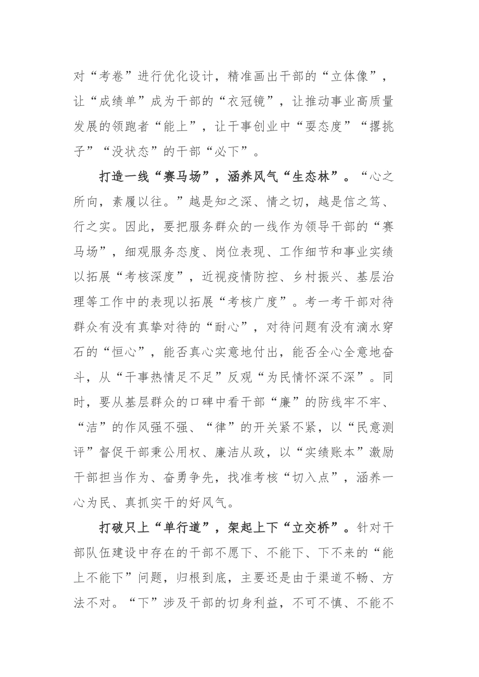 学习2022推进领导干部能上能下规定精神学习心得感悟资料合集.docx_第2页