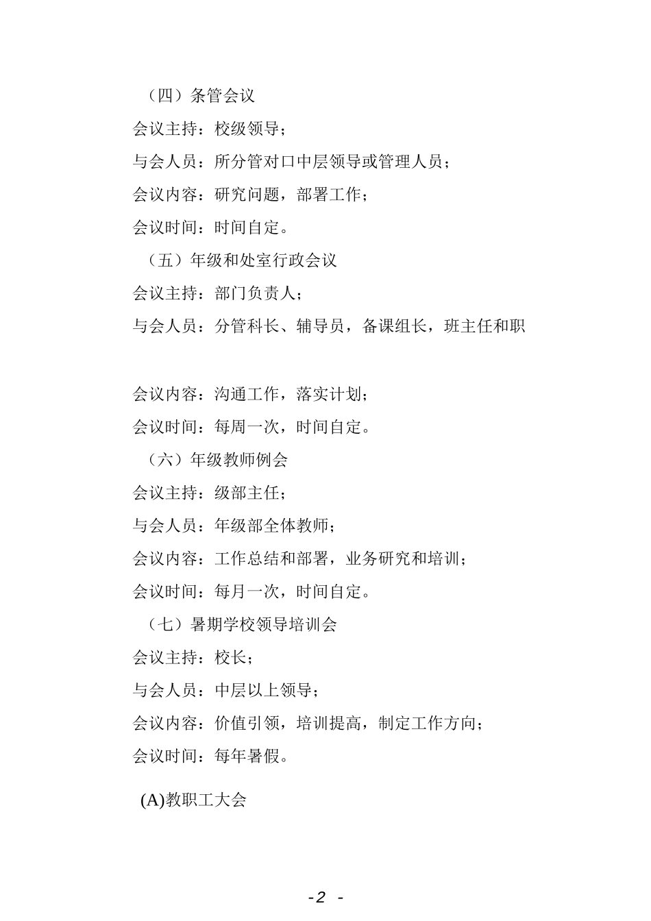 学校校内会议制度.docx_第2页