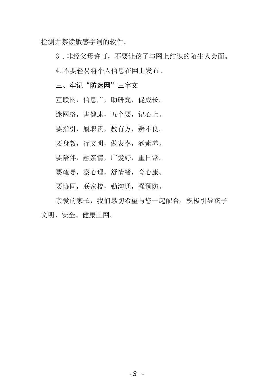 织牢网络安全“防护网”学校关于网络安全教育致家长和学生的一封信.docx_第3页