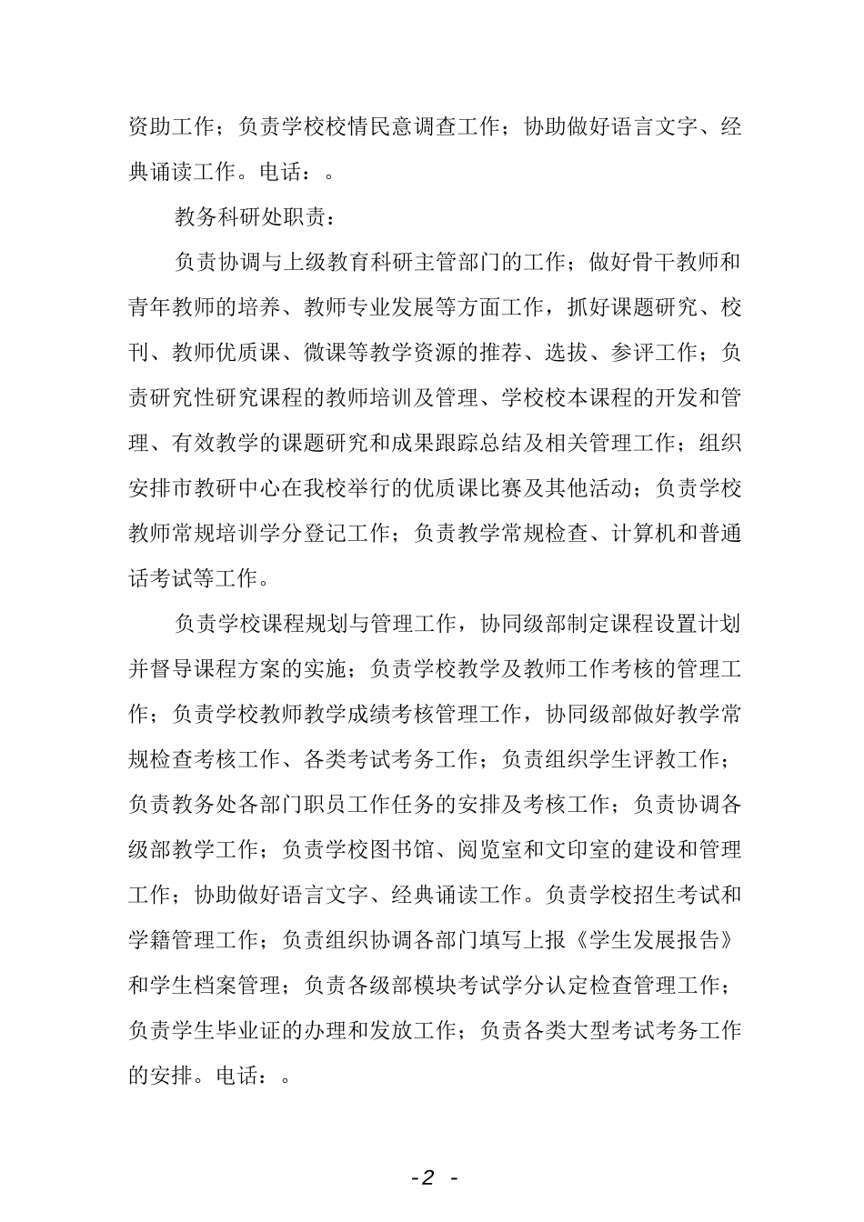 学校各部门职责.docx_第2页