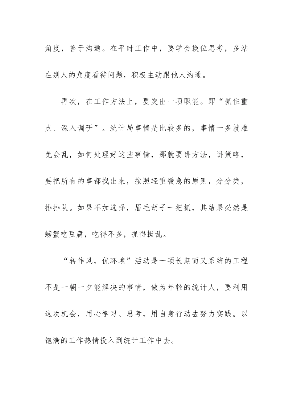 干部转作风优环境专项整治活动心得体会5篇.docx_第3页