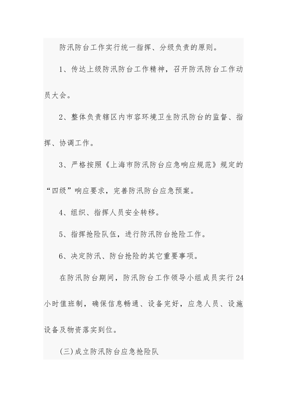 工厂台风应急预案范文6篇.docx_第2页