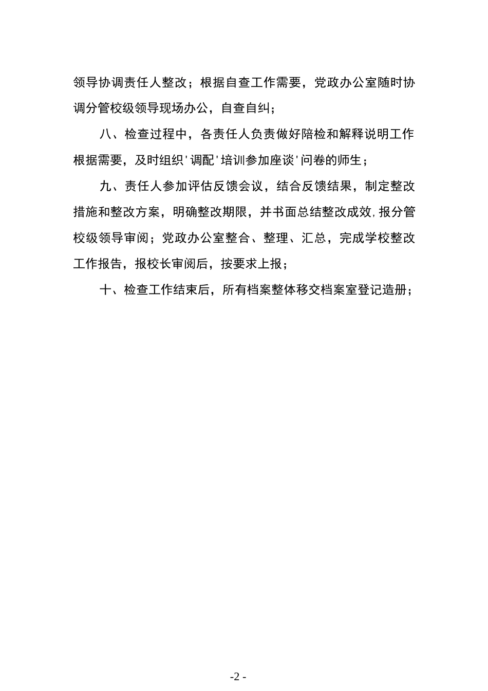 学校目标绩效管理考核工作落实制度.docx_第2页