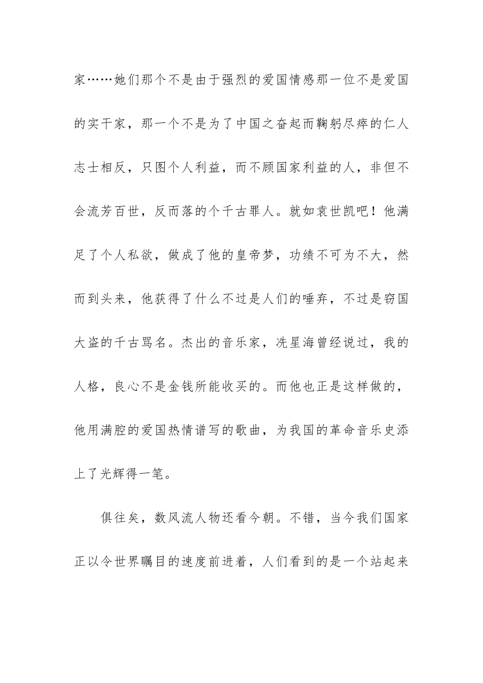 73周年国庆节爱国教育演讲稿范文5篇.docx_第2页