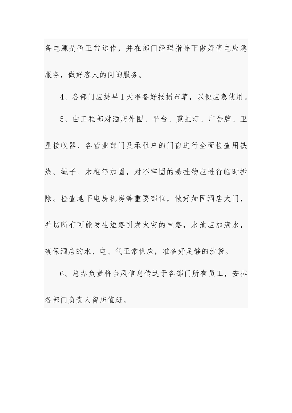 防台风应急预案范文16篇.docx_第3页