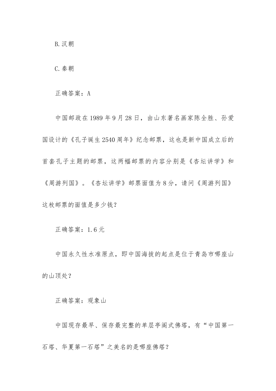 齐鲁文化知识竞赛题库试题168道含答案（仅供参考）.docx_第2页