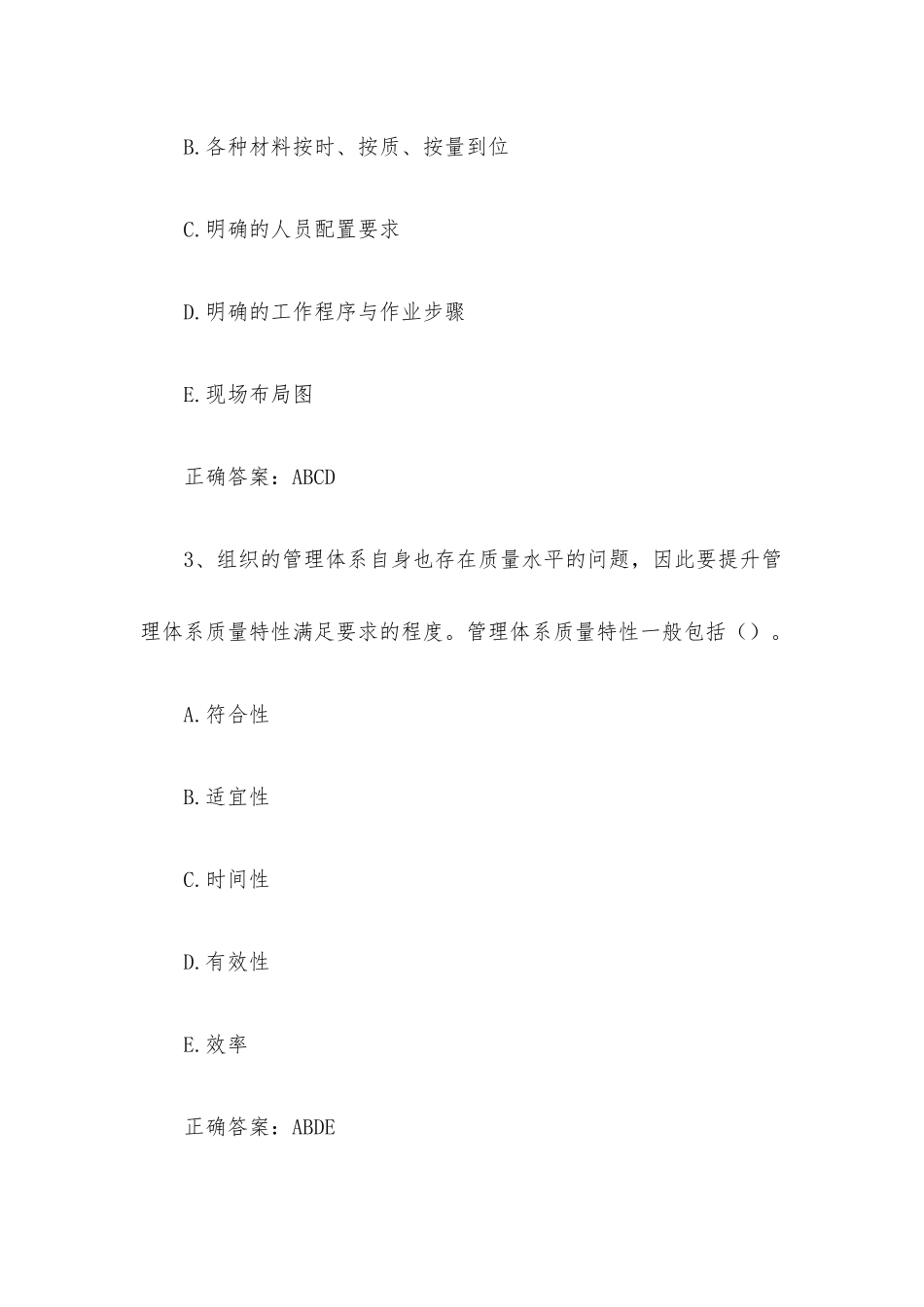 2022年全国企业员工全面质量管理知识竞赛试卷120题含答案（非原题仅供参考）.docx_第2页