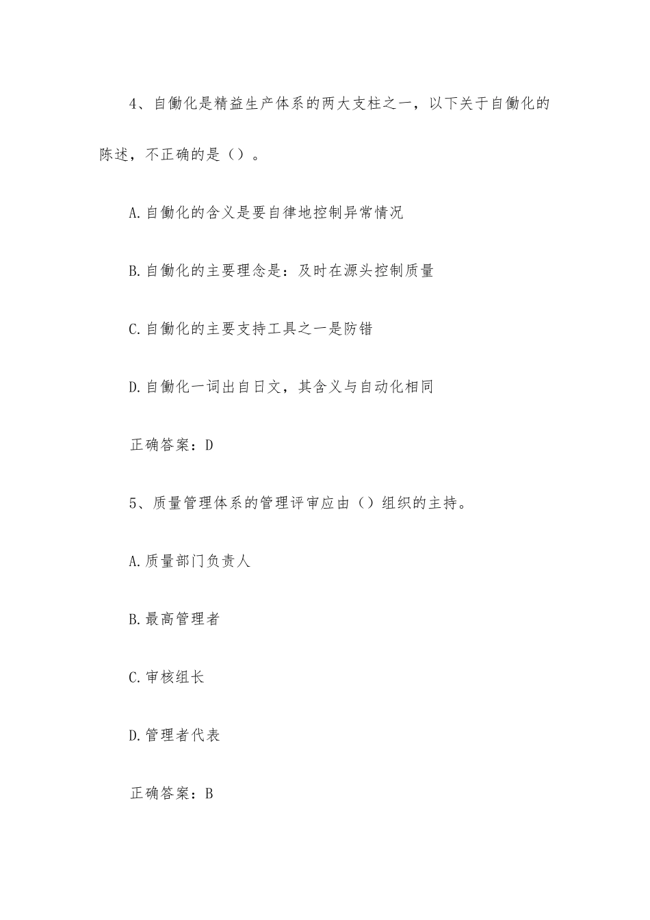 2022年全国企业员工全面质量管理知识竞赛试卷120题含答案（非原题仅供参考）.docx_第3页