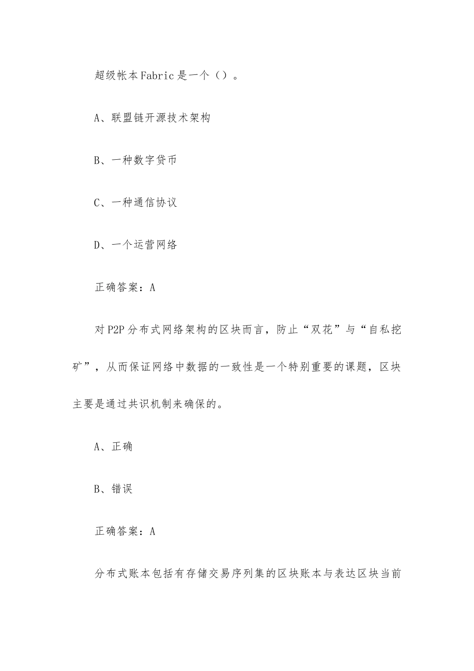 区块链技术与应用题库（130题含答案）.docx_第2页
