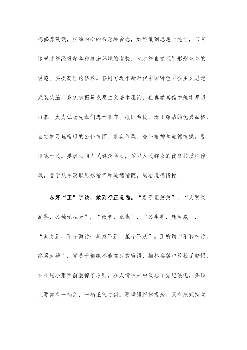 2022年廉政教育党课讲稿6篇整理合编（02）.docx_第3页