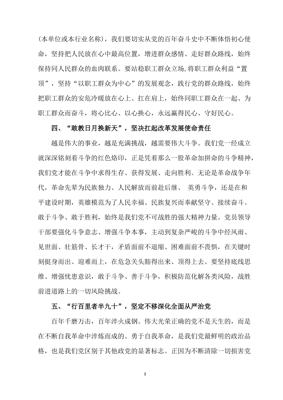 2022党课讲稿：“敢教日月换新天” 迈进新征程建功新时代 坚决扛起改革发展使命责任.docx_第3页