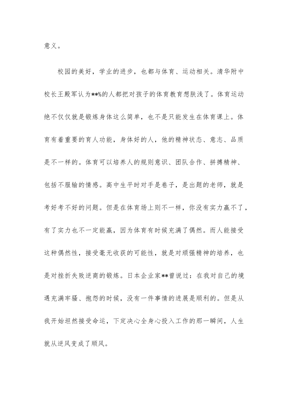 校长在新学期开学工作大会上的讲话.docx_第2页