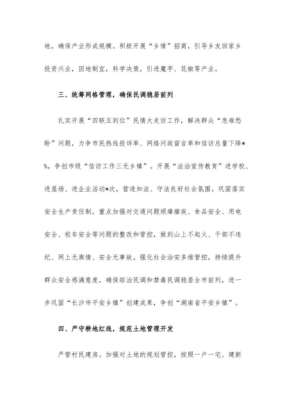 镇党委书记2022年座谈发言材料.docx_第3页
