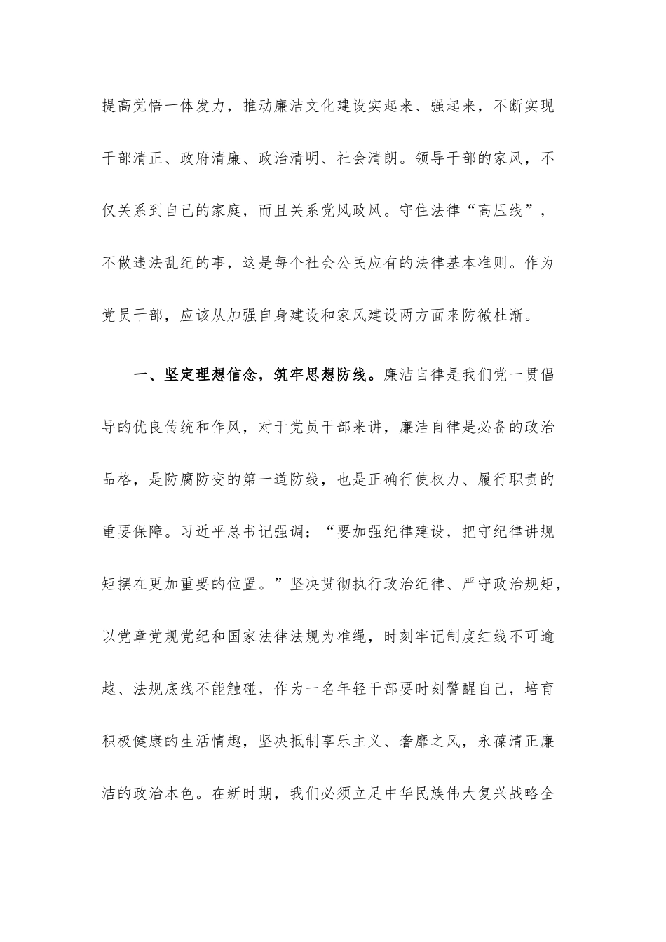 2022年廉政教育党课讲稿6篇整理合编（01）.docx_第2页