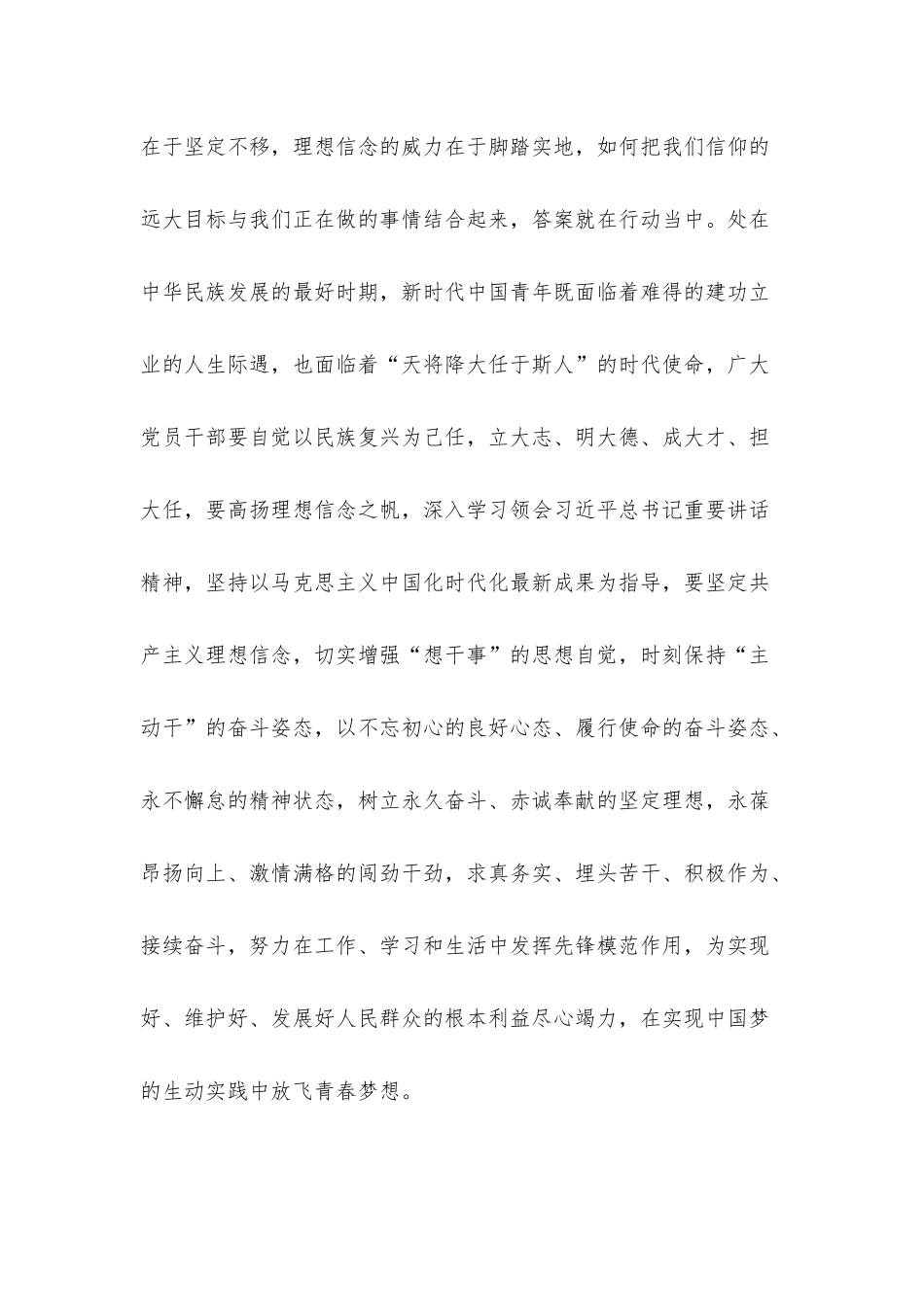 年轻干部座谈会交流研讨：用实干担当擦亮青春的底色.docx_第2页