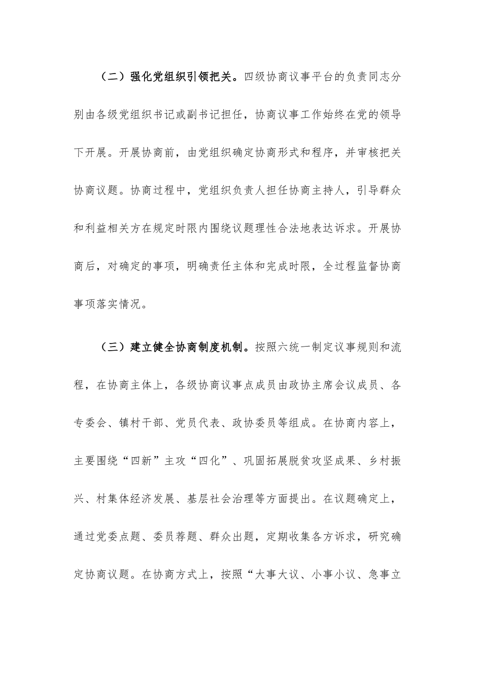 座谈发言：搭建“小”平台凝聚“大”智慧“请你来商量”助力经济社会高质量发展.docx_第2页