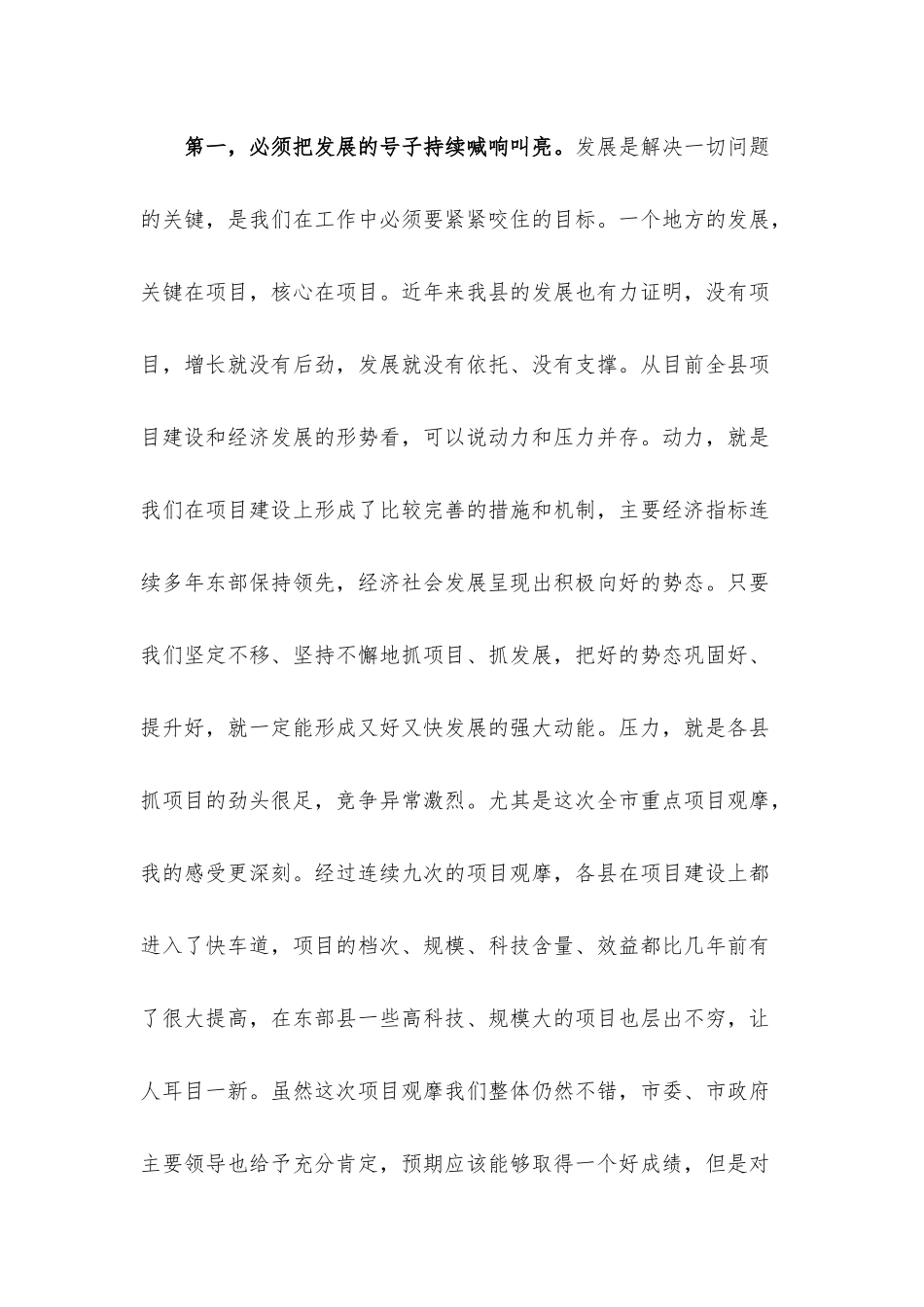 在“大干一百天 冲刺四季度”动员大会上的讲话.docx_第2页