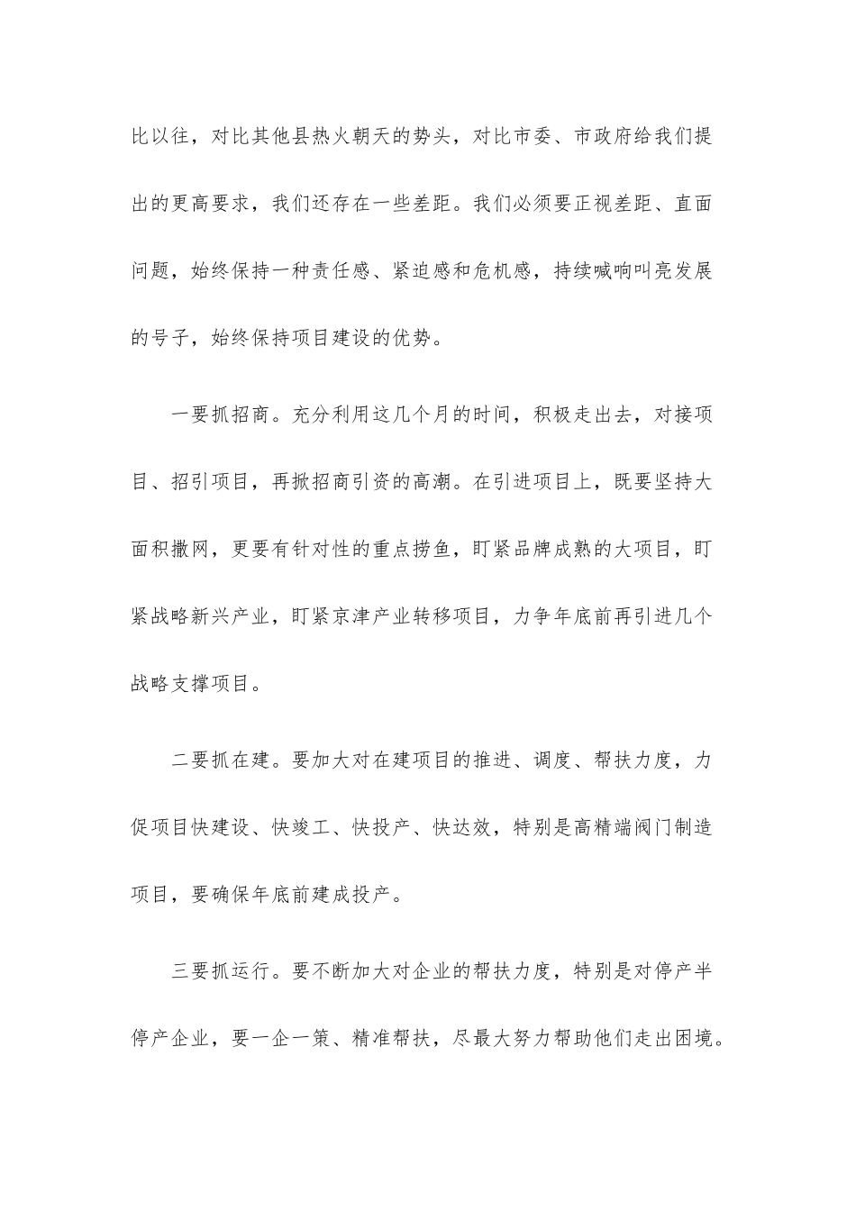 在“大干一百天 冲刺四季度”动员大会上的讲话.docx_第3页