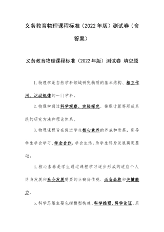 义务教育物理课程标准（2022年版）测试卷（含答案）.doc