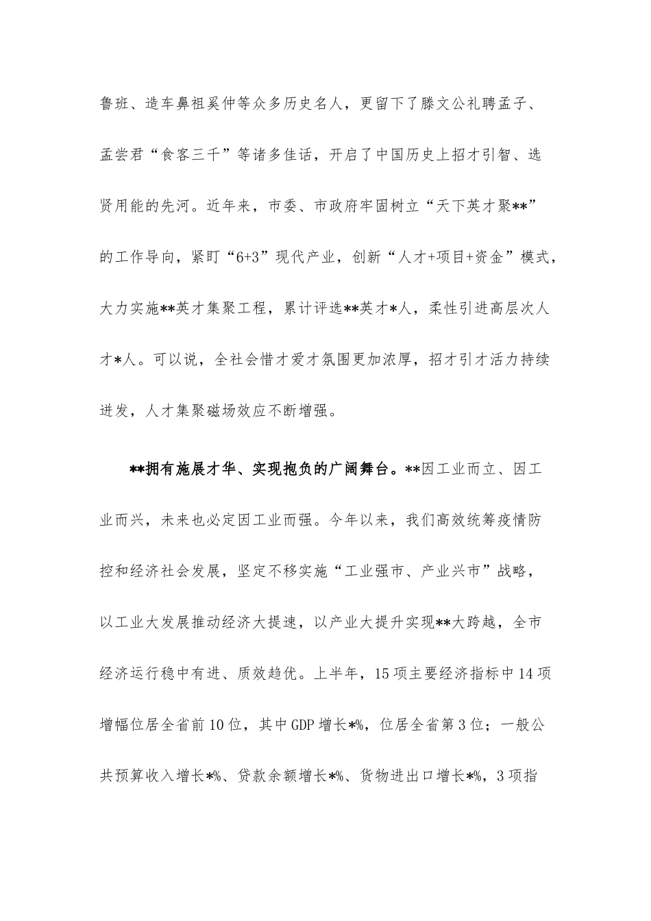 在2022年高层次人才创业大赛总决赛颁奖及签约仪式上的致辞.docx_第2页