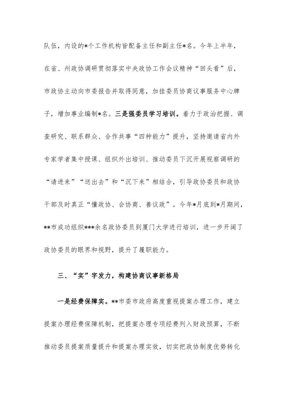 座谈发言：念好三字诀探索基层民主协商“实践”.docx_第3页