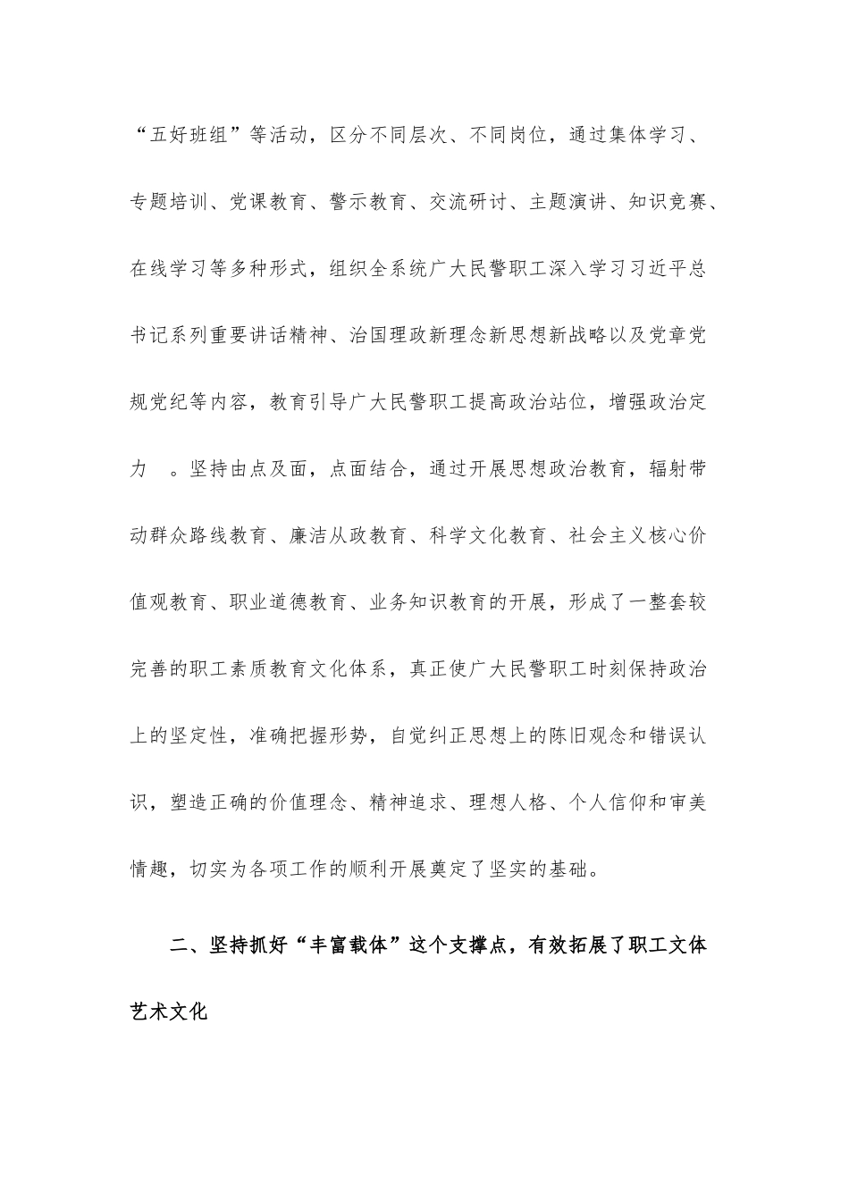 经验交流：坚定文化自信、丰富文化内容、切实加强监狱系统职工文化建设.docx_第3页