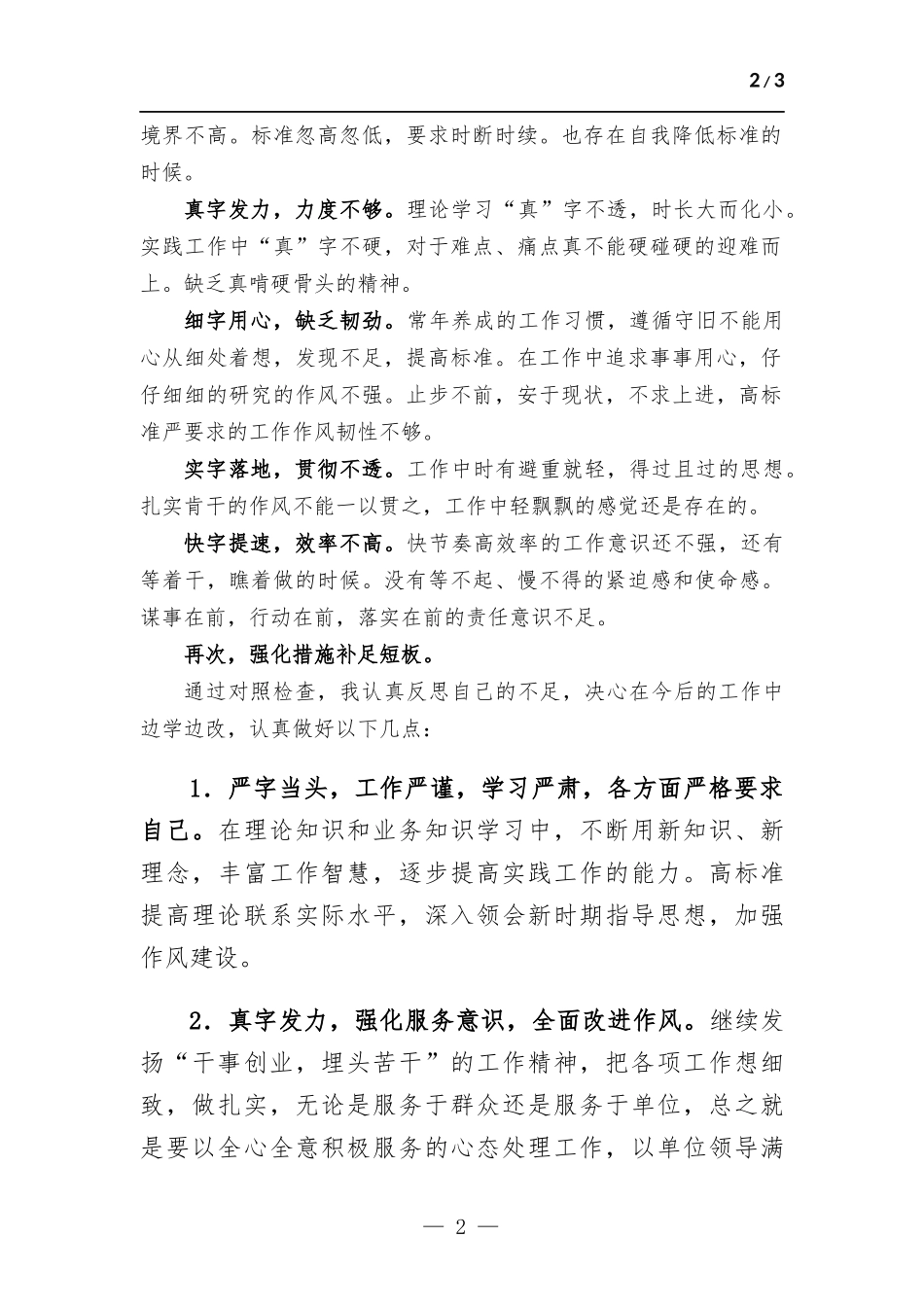 “严、真、细、实、快”心得体会.docx_第2页
