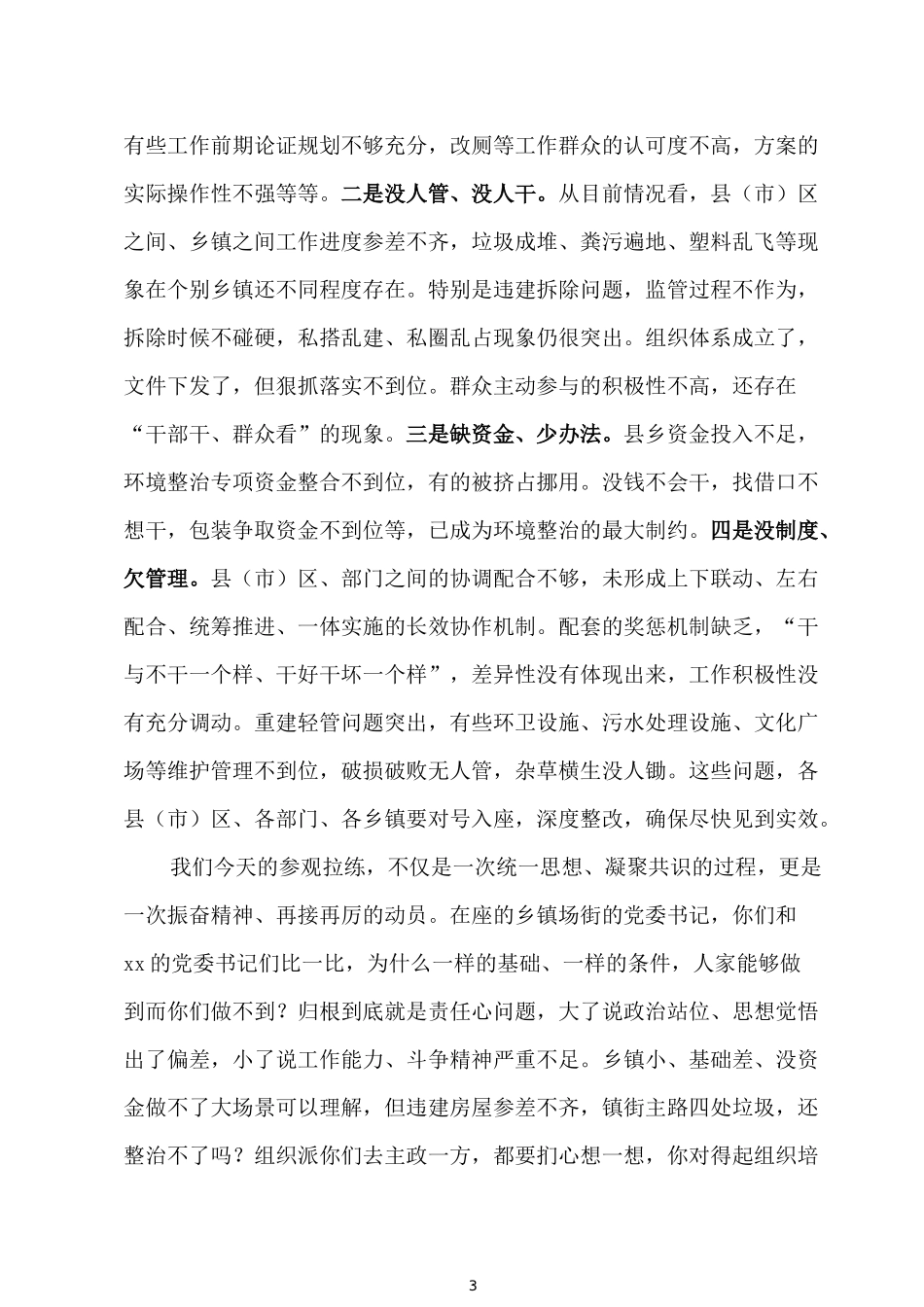 关于整治和改善农村人居环境工作会议的讲话.docx_第3页