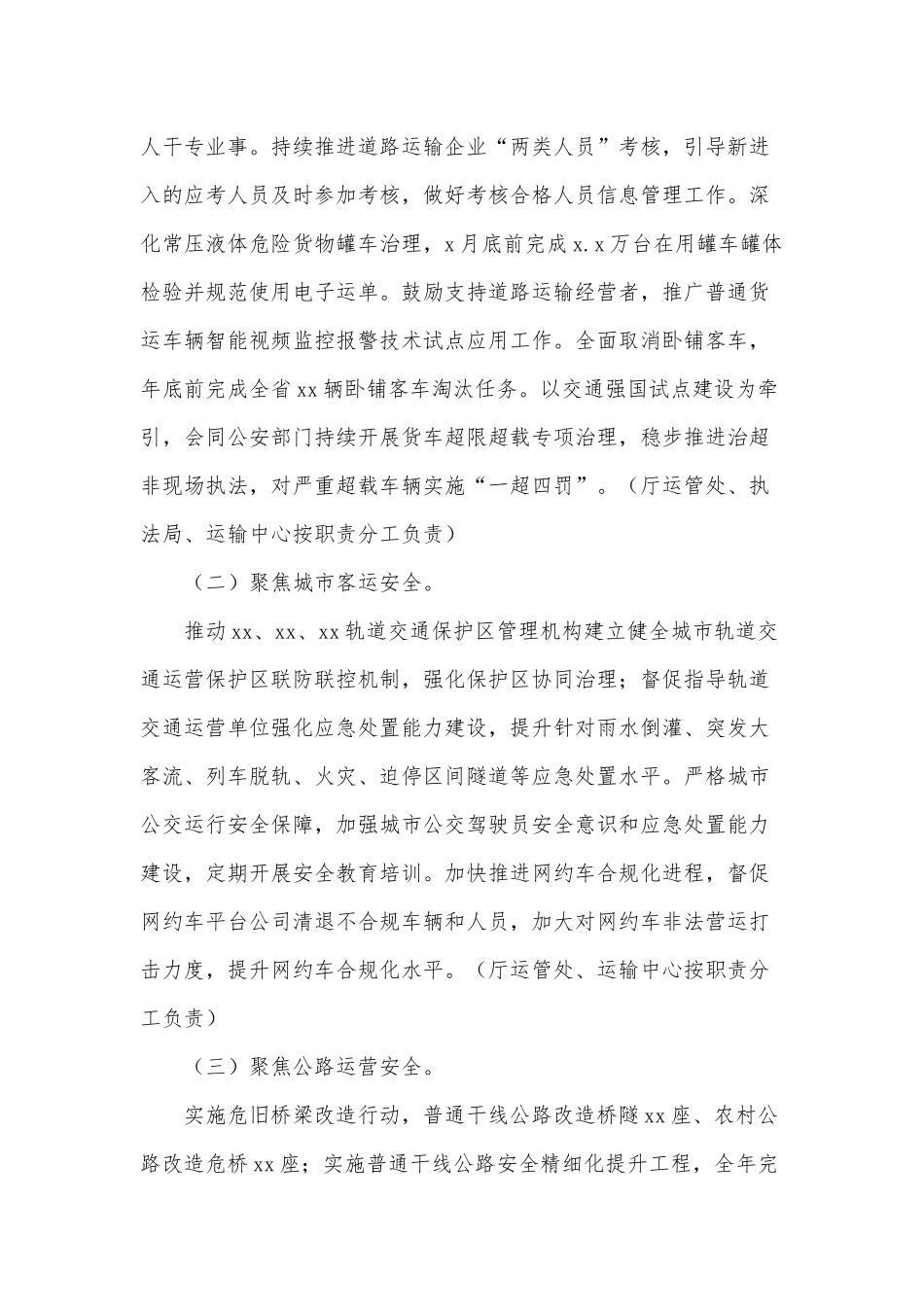 2022交通运输安全生产工作要点供借鉴.docx_第2页