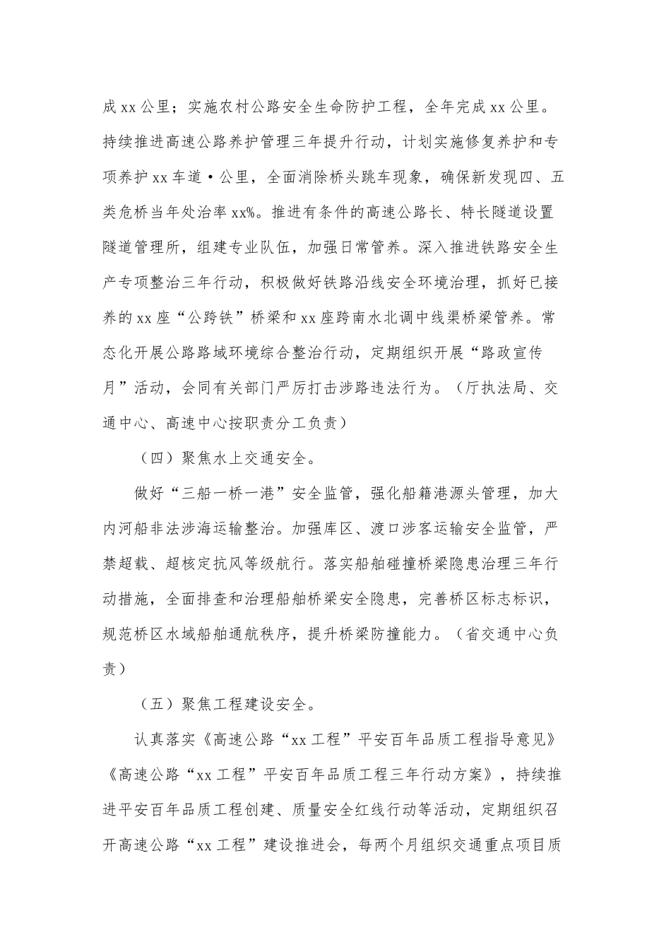 2022交通运输安全生产工作要点供借鉴.docx_第3页