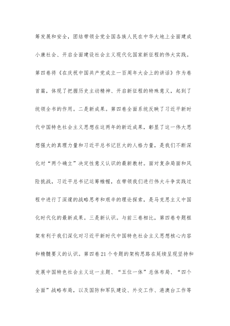 干部读书班研讨发言材料.docx_第2页