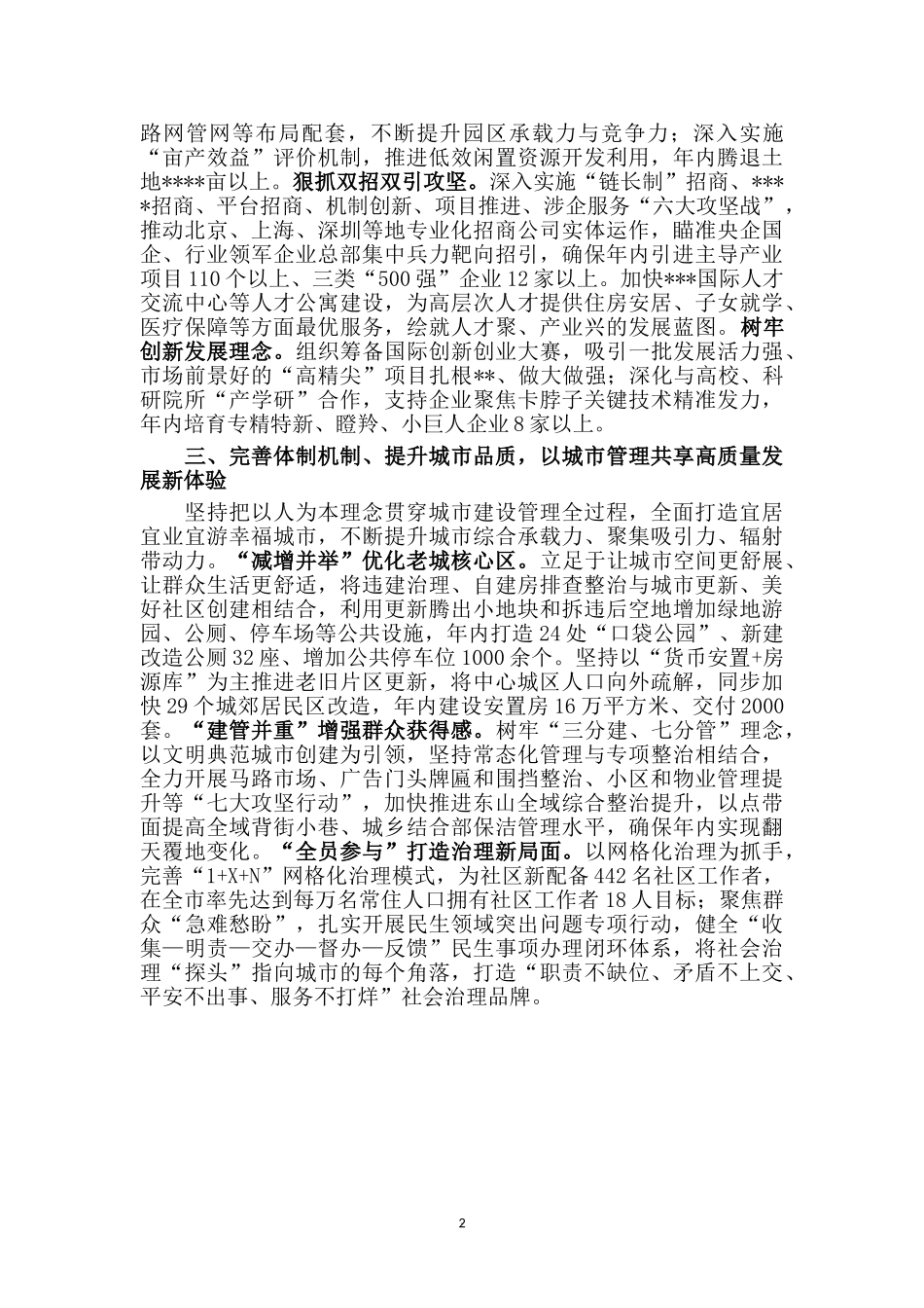 2022党建讲稿：凝心聚力担使命 奋楫拼搏勇争先.docx_第2页