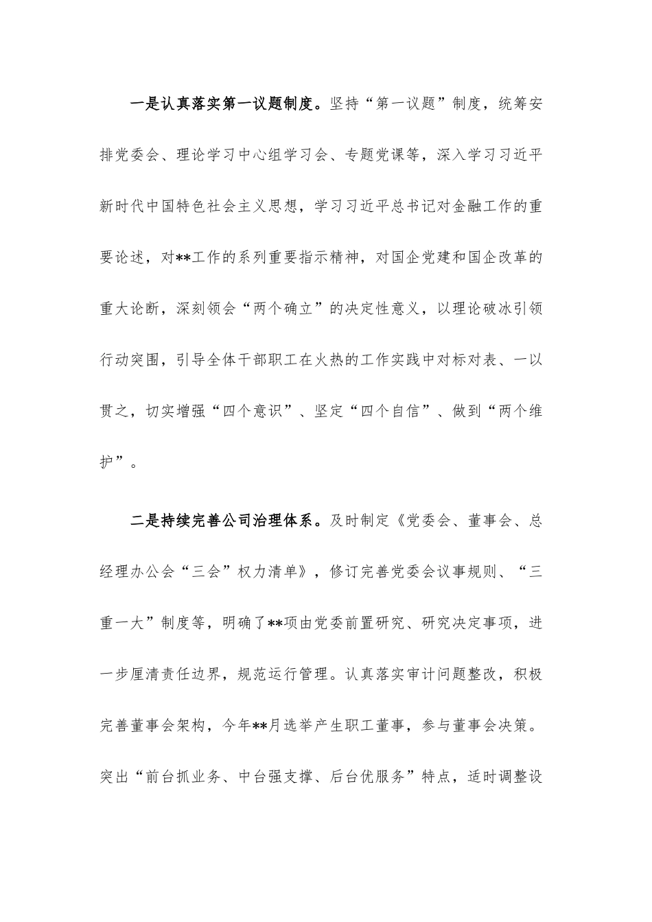 国企党建经验交流：风展党旗万象新 砥砺奋进正当时.docx_第2页