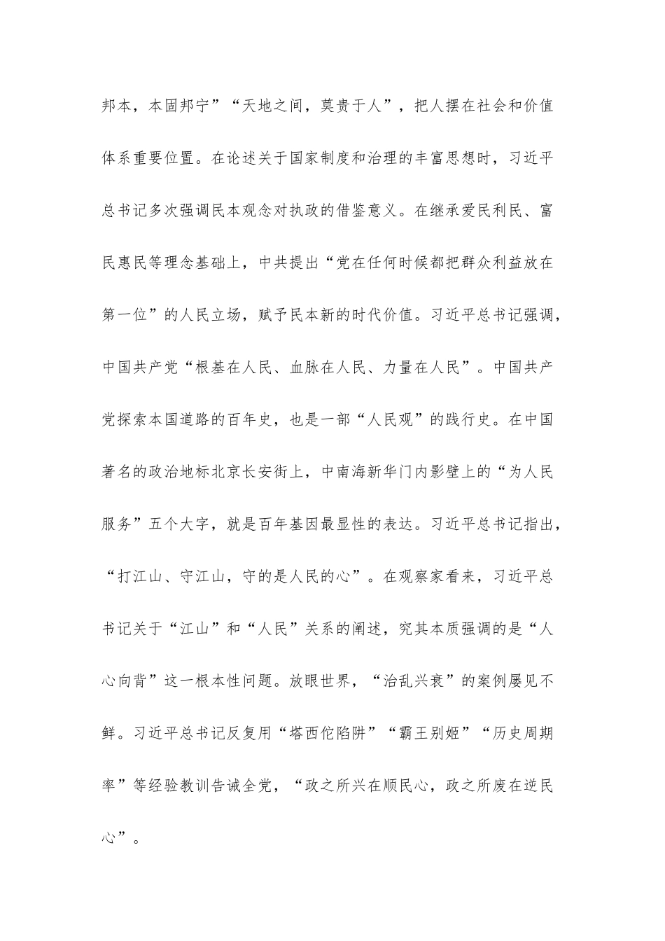 党课讲稿：民心所向政之所往.docx_第2页