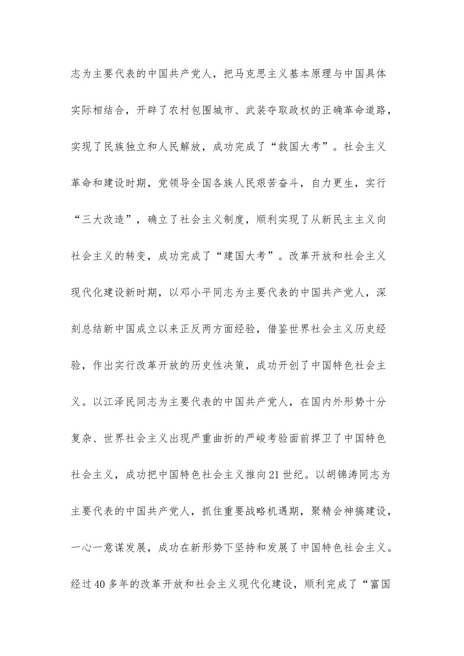 研讨发言：永葆“赶考”清醒头脑 坚定答好新时代新考卷.docx_第2页