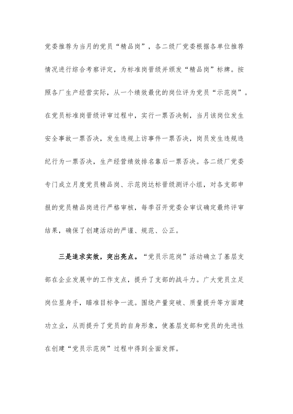 国企党建经验交流：打造党员示范岗 发挥党员模范带动作用.docx_第3页
