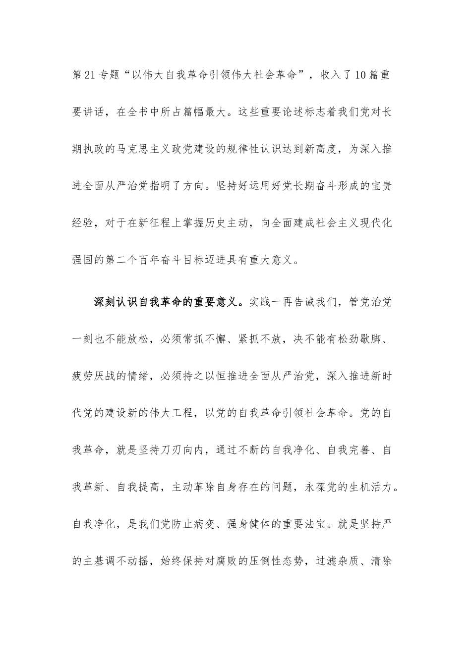 交流发言材料：党员干部要永葆自我革命精神.docx_第2页