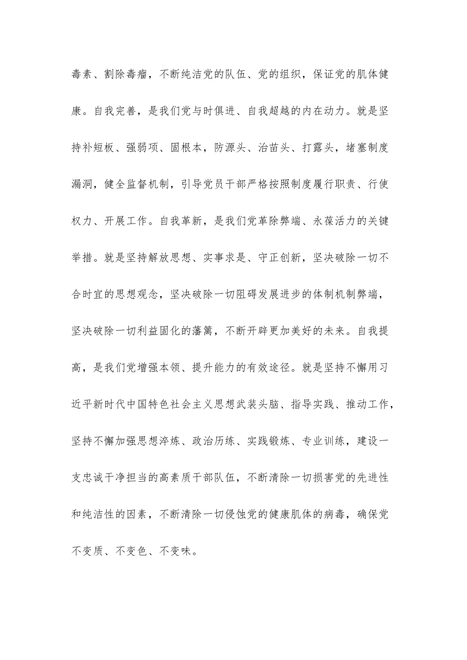 交流发言材料：党员干部要永葆自我革命精神.docx_第3页