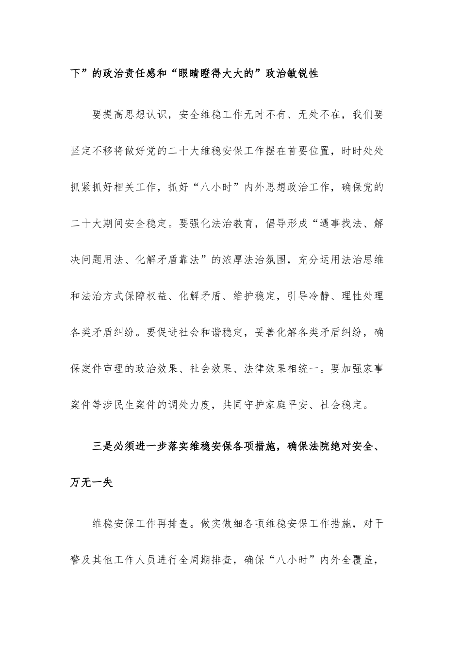 喜迎盛会维稳推进会讲话稿.docx_第2页