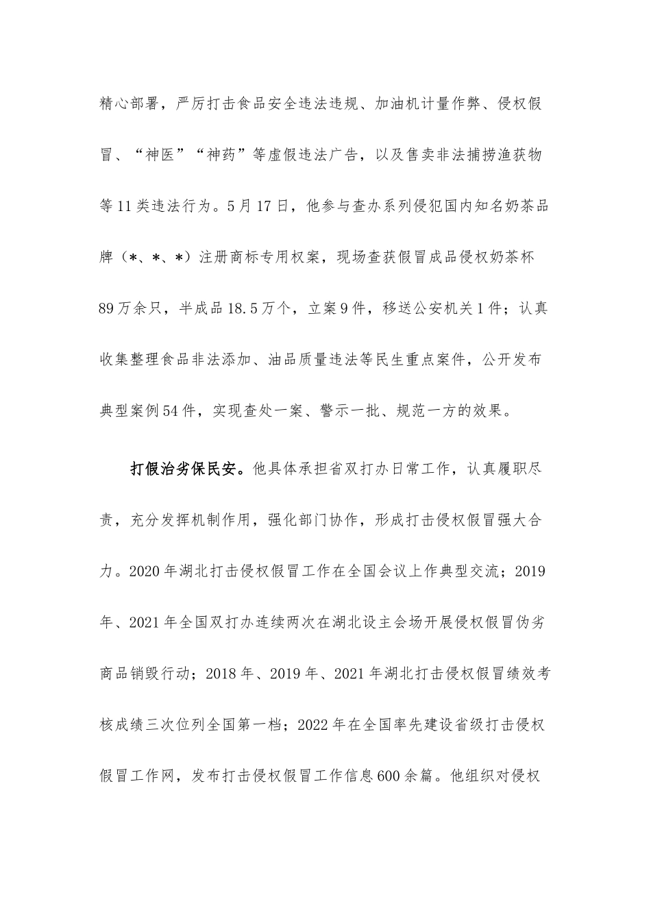人民满意的公务员先进事迹材料.docx_第2页