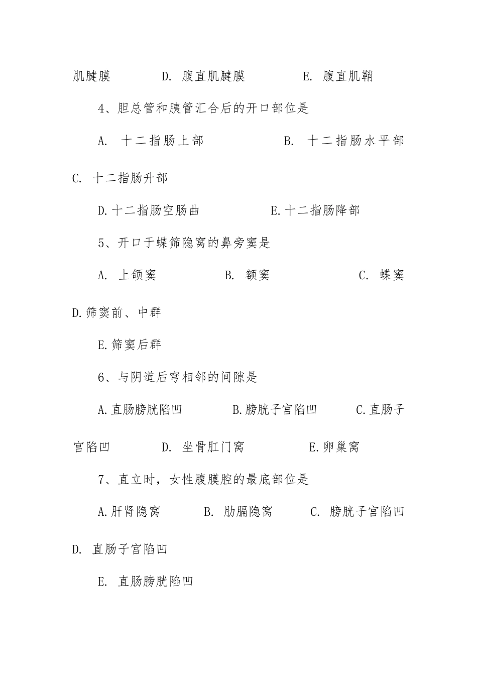 成人高等学校专升本招生全国统一考试 医学综合.docx_第2页