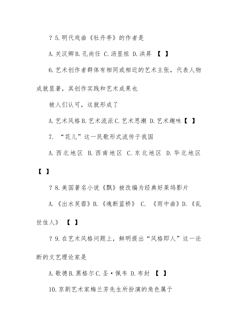 艺术概论试题（附答案）.docx_第2页