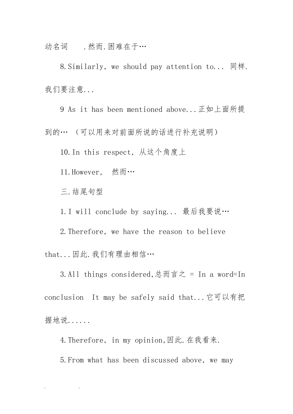 专升本英语作文万能句子整理.docx_第3页