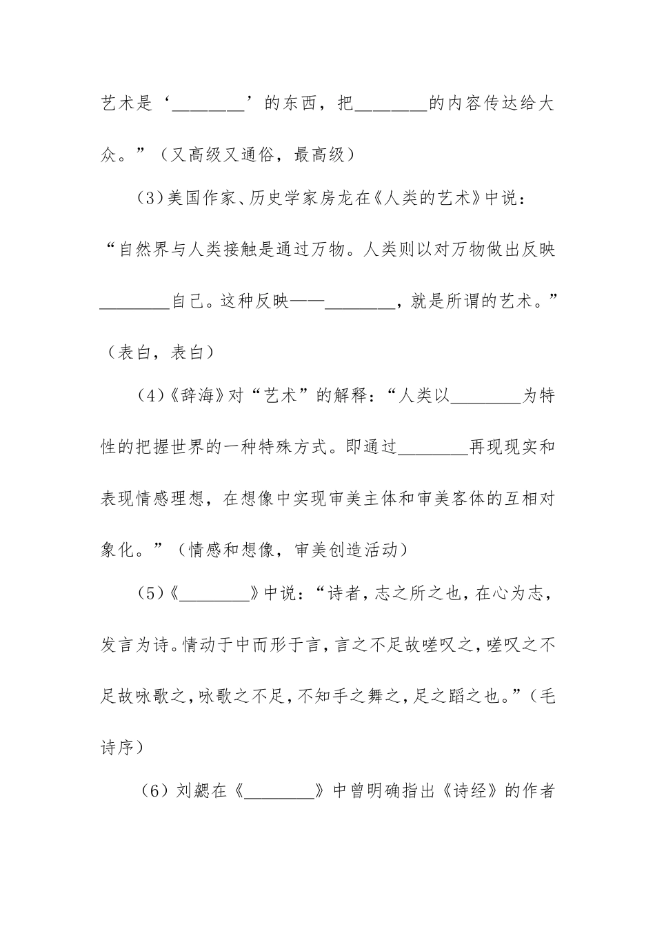 艺术概论试题题库（含答案）.doc_第2页