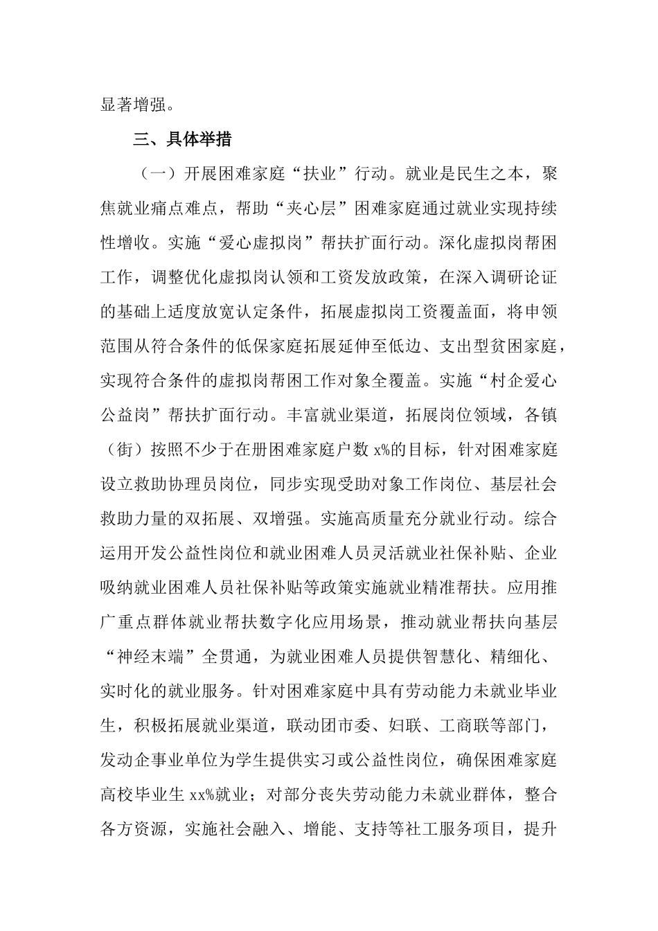 深化“党建＋社会救助”精准开展“夹心层”困难家庭共富“五扶”行动计划.docx_第3页