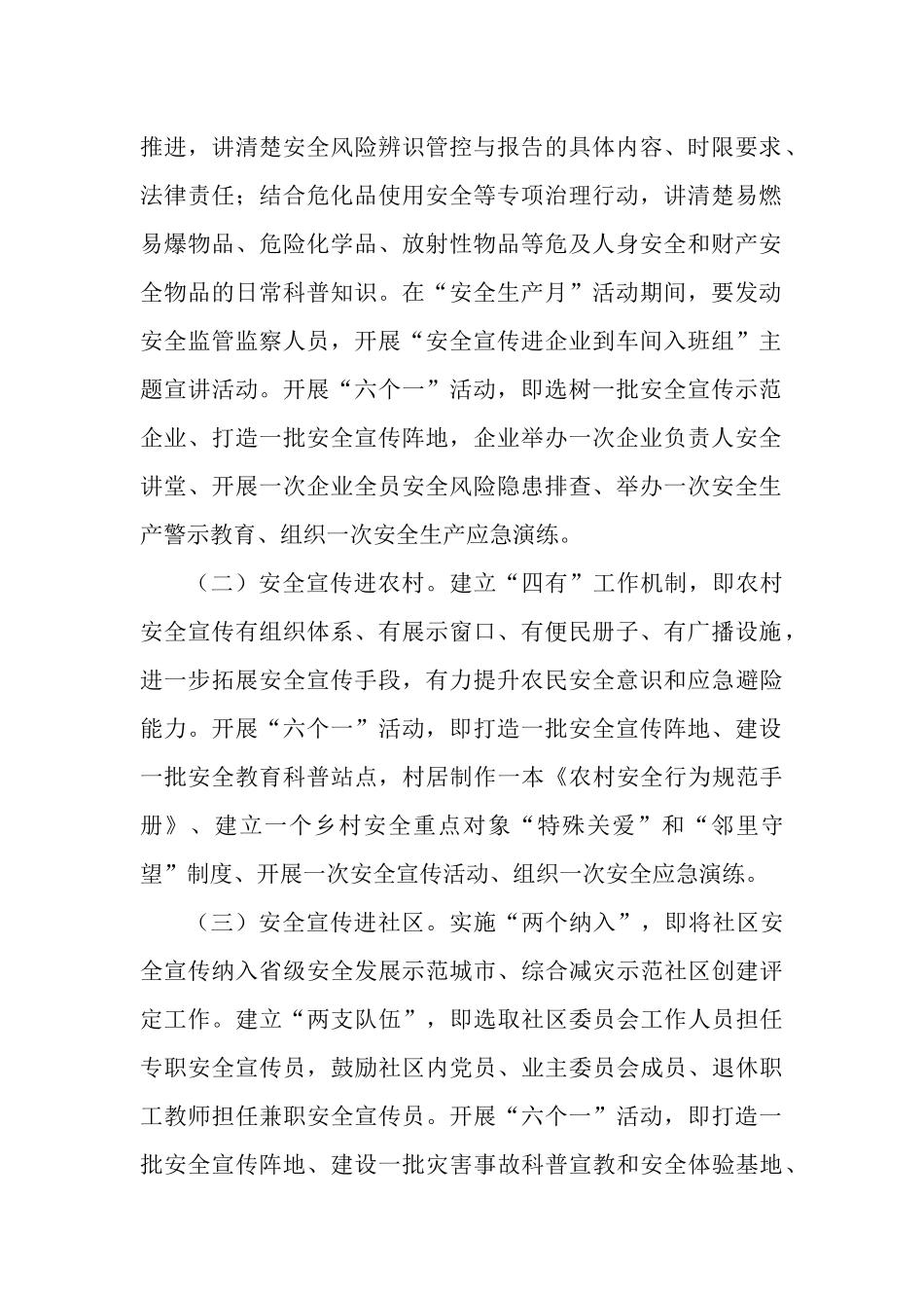 3篇2022年安全宣传“五进”工作开展情况的报告.docx_第2页