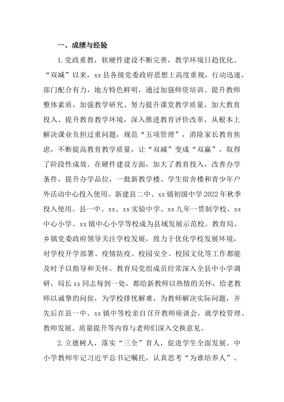 2022年聚焦双减、提质增效、深化改革、优质发展教学工作总结.docx_第2页