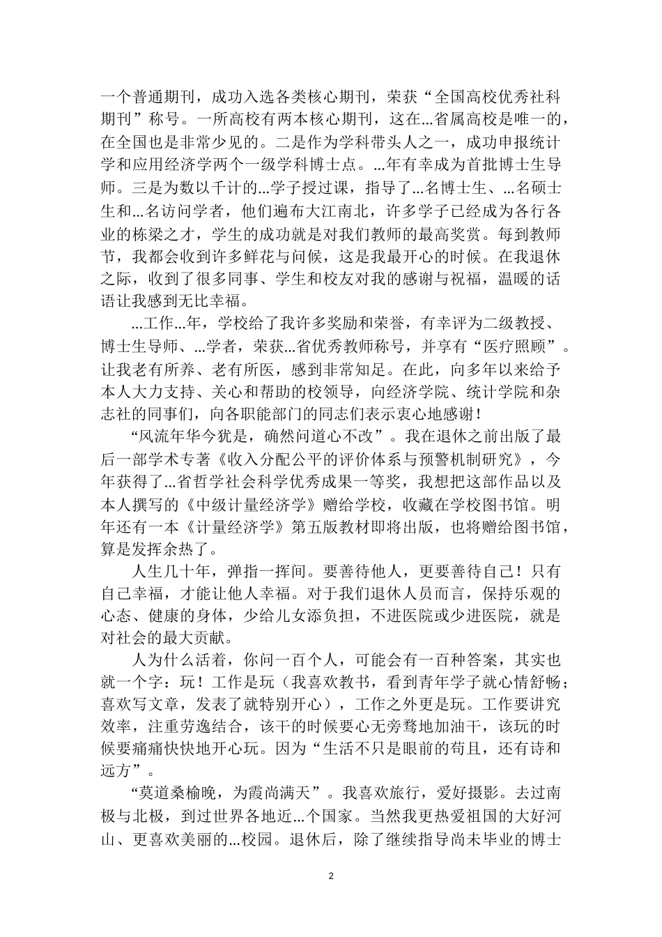 教师代表在教职工荣休仪式上的发言.docx_第2页